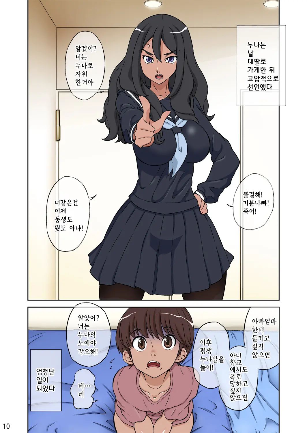 Boku No Nee-Chan Wa Chouzetsu Kami BODY Tensai Chijo